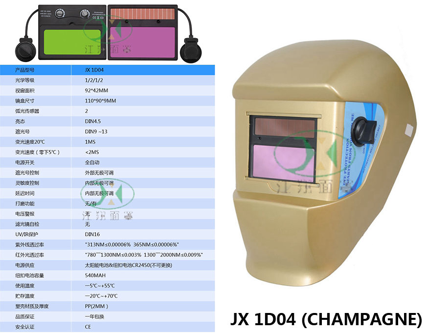 JX 1D04 (CHAMPAGNE)