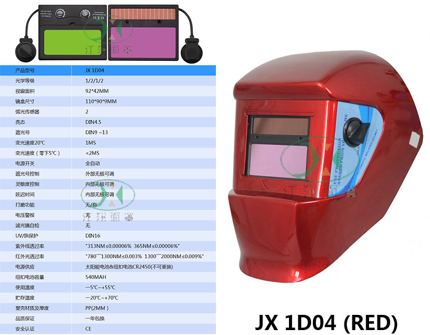 JX 1D04 (RED)