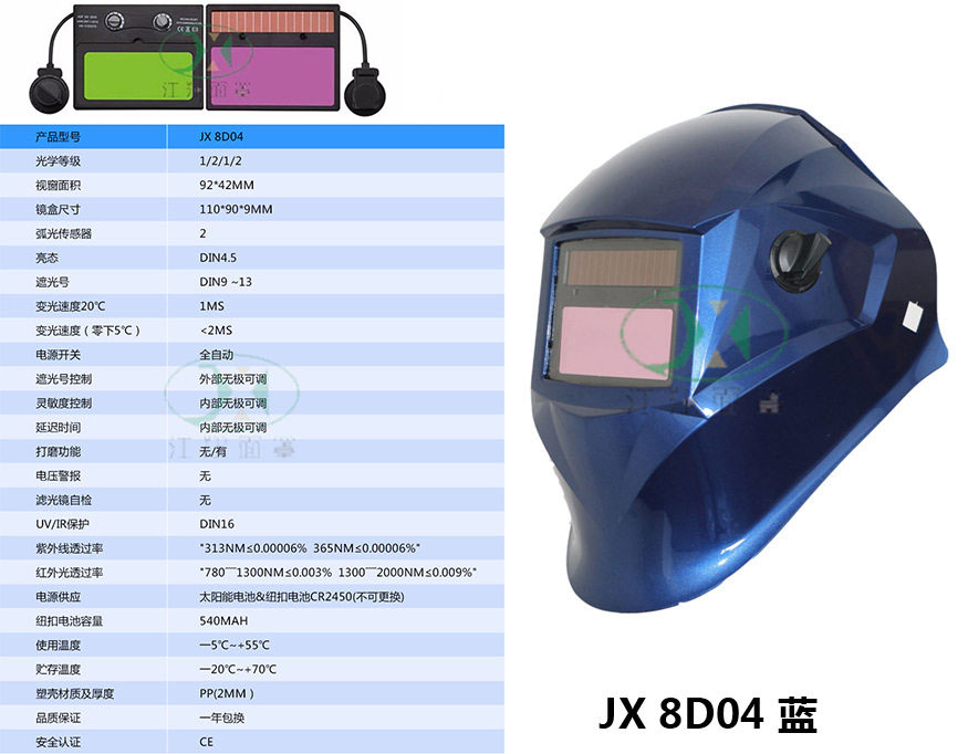 JX 8D04 BLUE