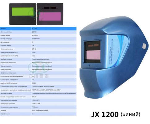 JX 1200 синий
