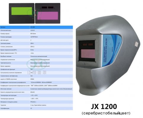 JX 1200 серебро