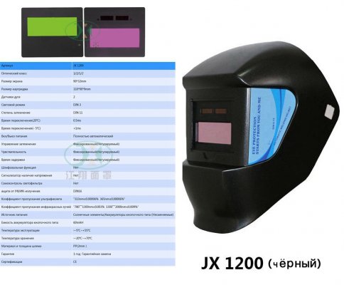 JX 1200 чёрный