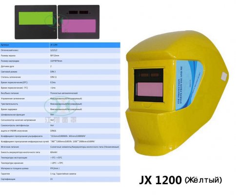 JX 1200 Жёлтый