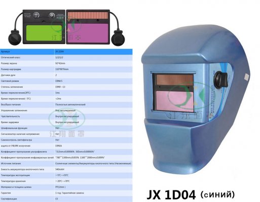 JX 1D04 (синий)