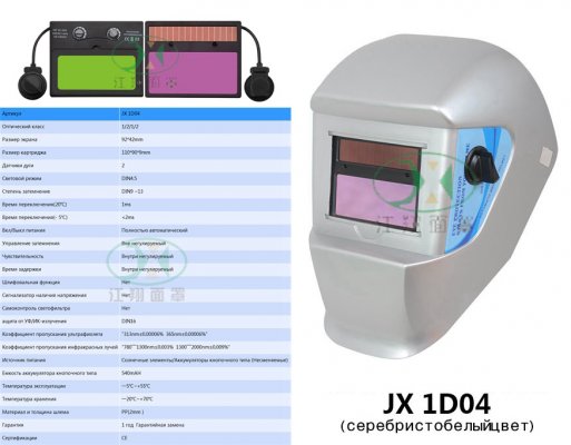 JX 1D04 (серебро)
