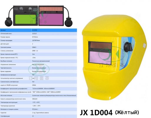 JX 1D04 (Жёлтый)