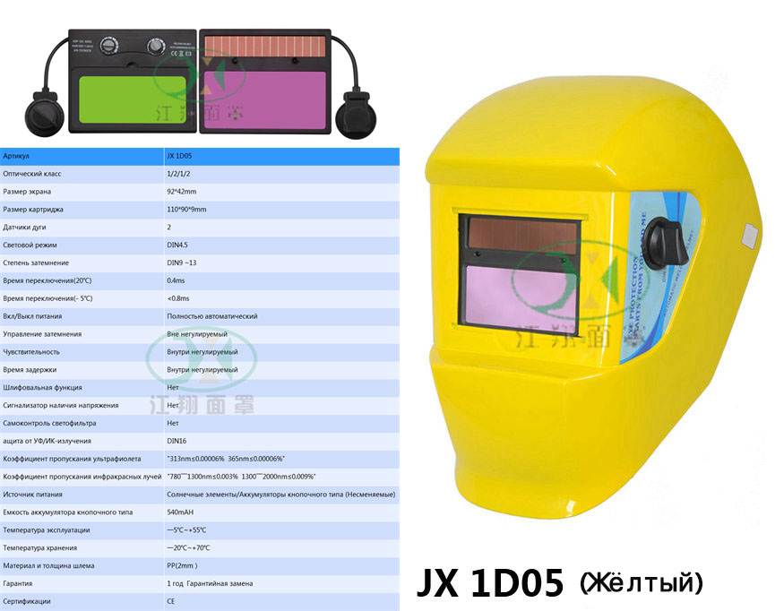 JX 1D05 (Жёлтый)