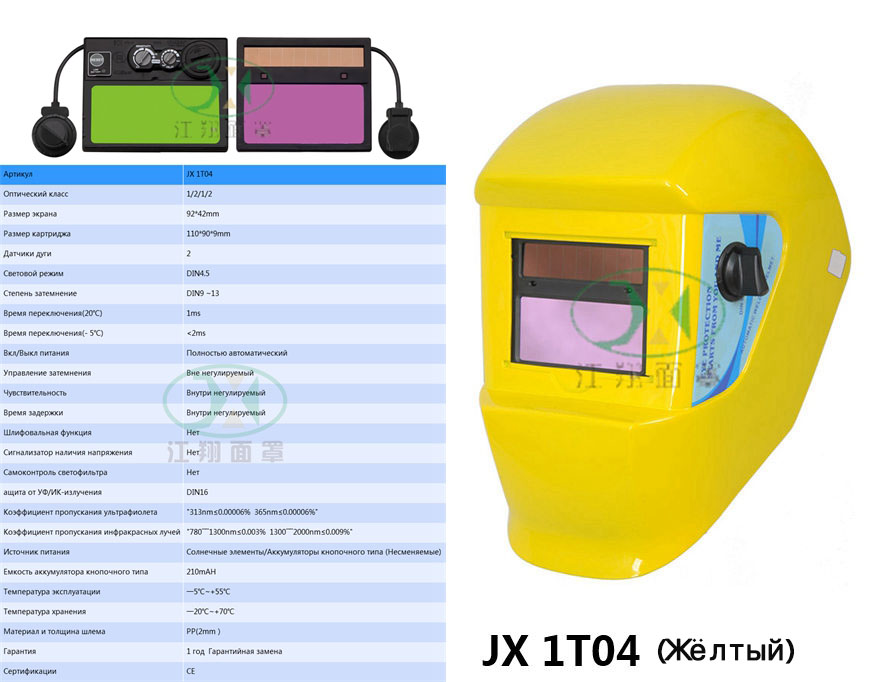 JX 1T04 (Жёлтый)