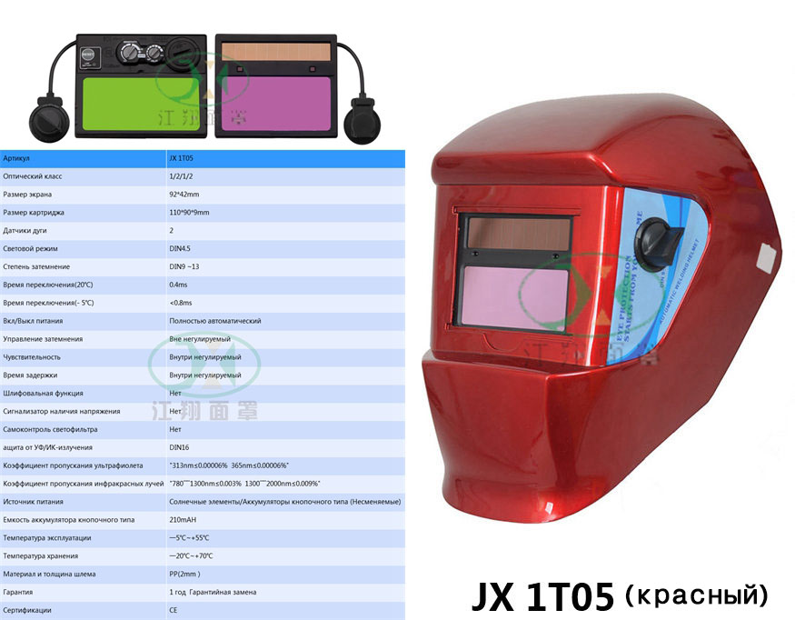 JX 1T05 (красный)