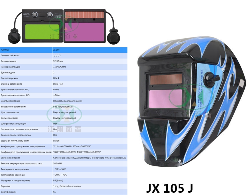 JX 105 J