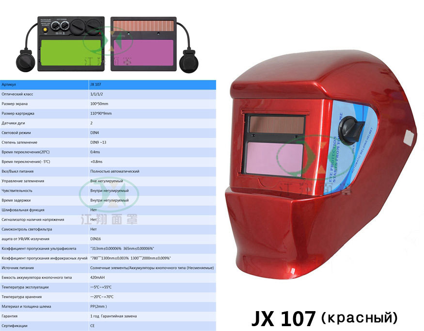 JX 107 (красный)