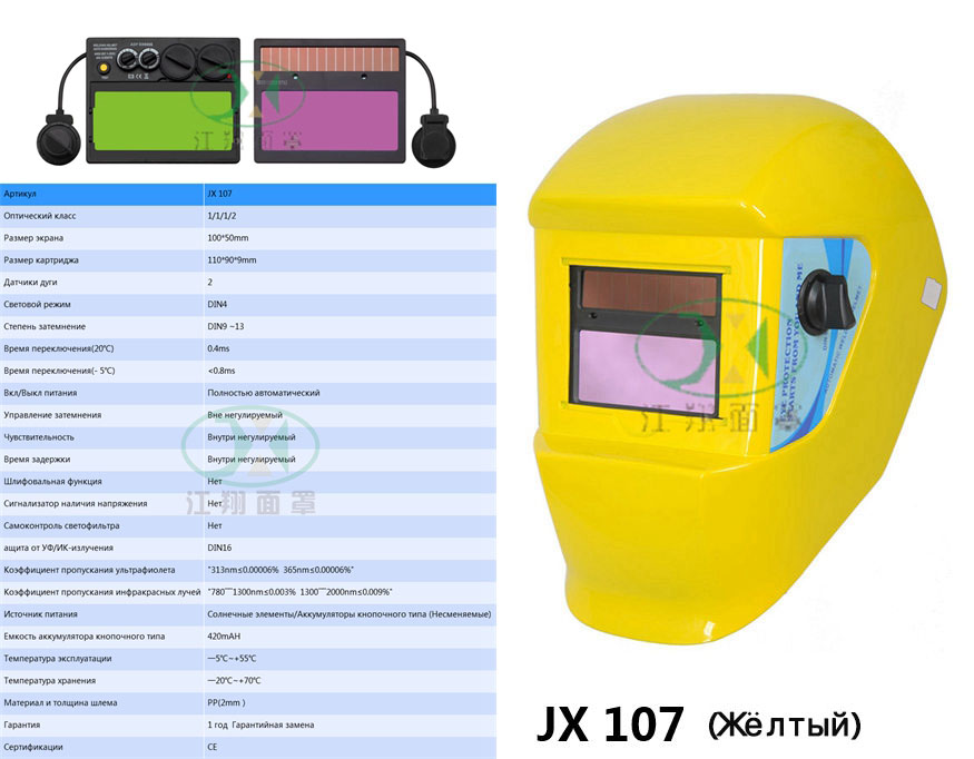 JX 107 (Жёлтый)