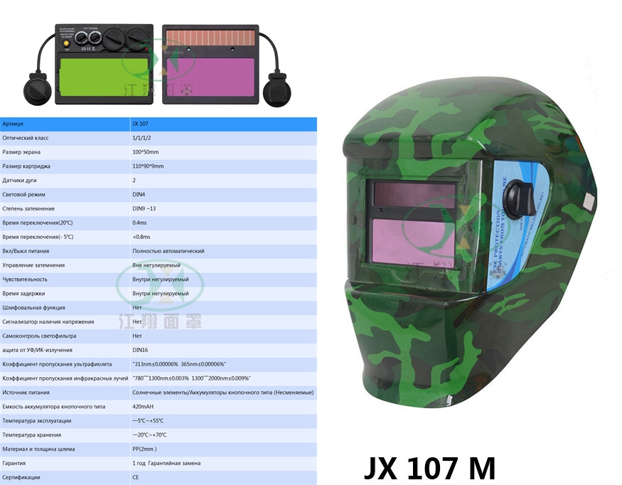 JX 107 M