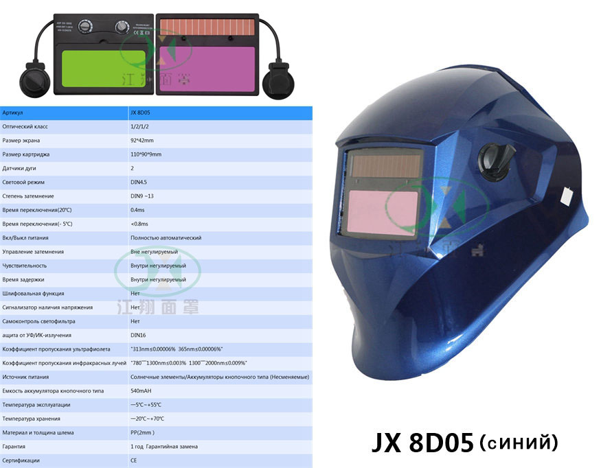 JX 8D05 синий
