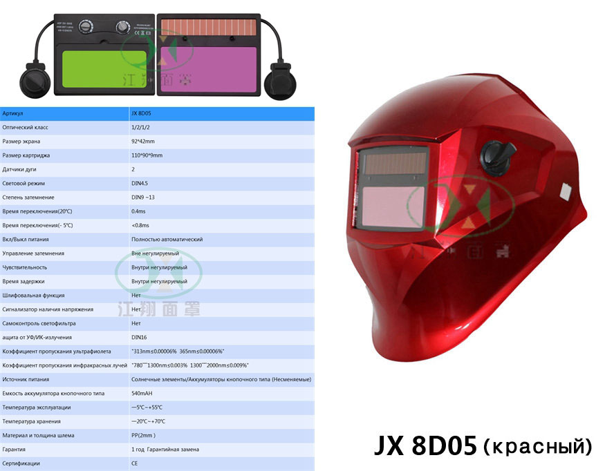 JX 8D05 красный
