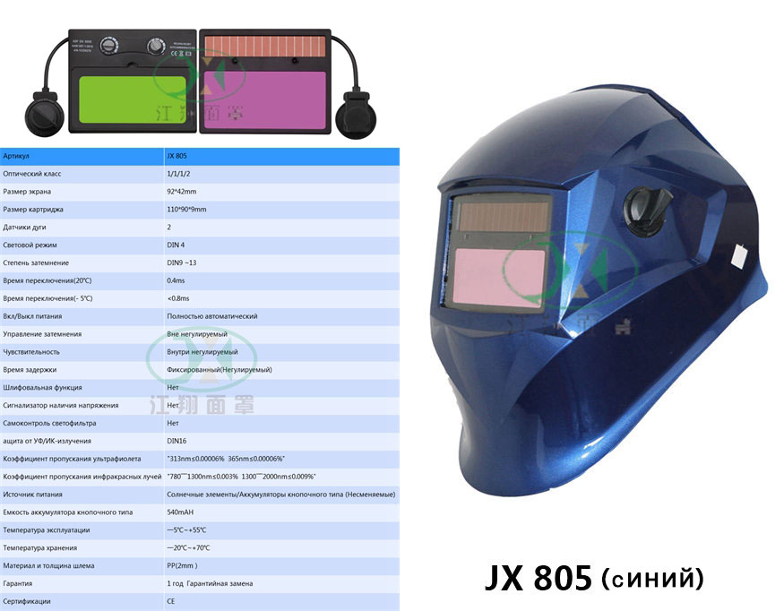 JX 805 синий