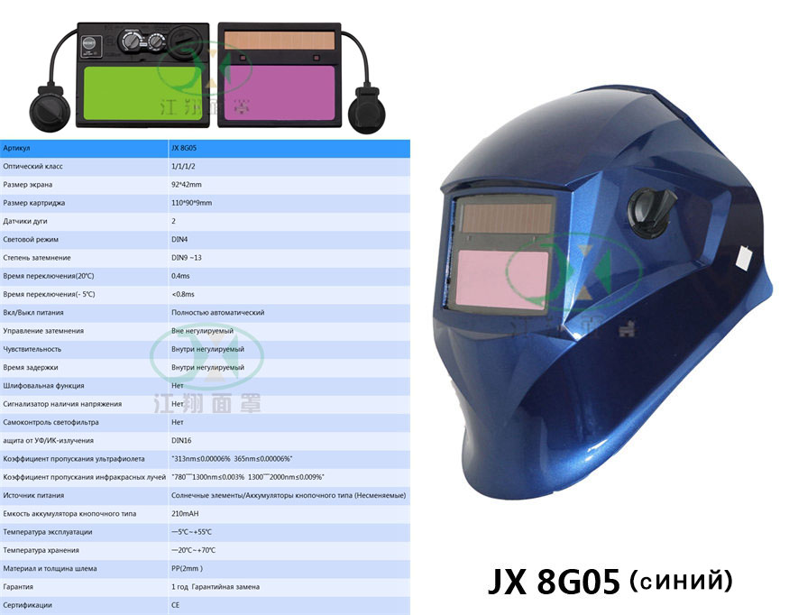 JX 8G05 синий
