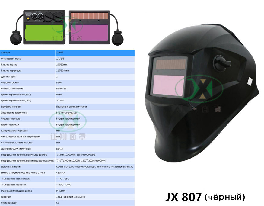 JX 807 чёрный