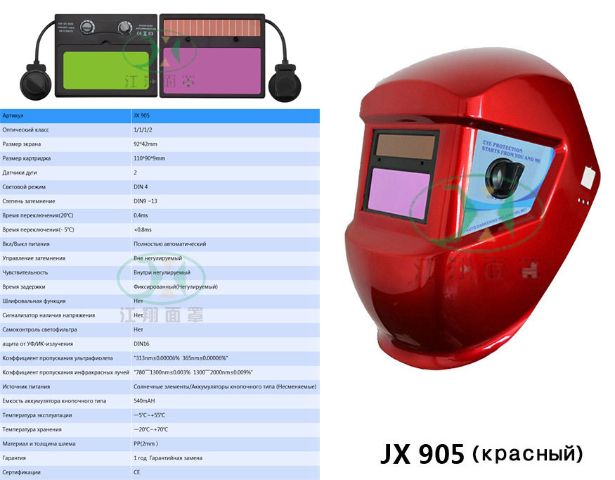 JX 905 красный