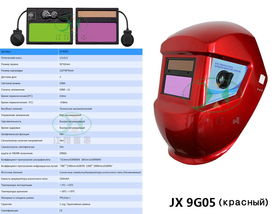 JX 9G05 красный