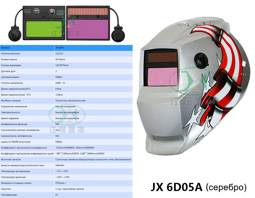JX 6D05A(серебро)
