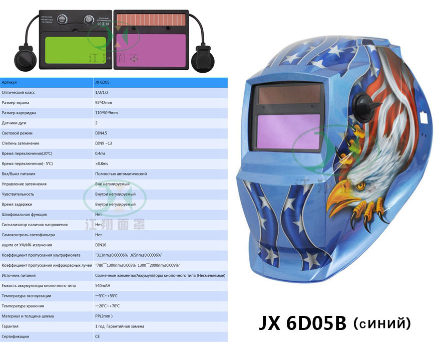 JX 6D05B(синий)