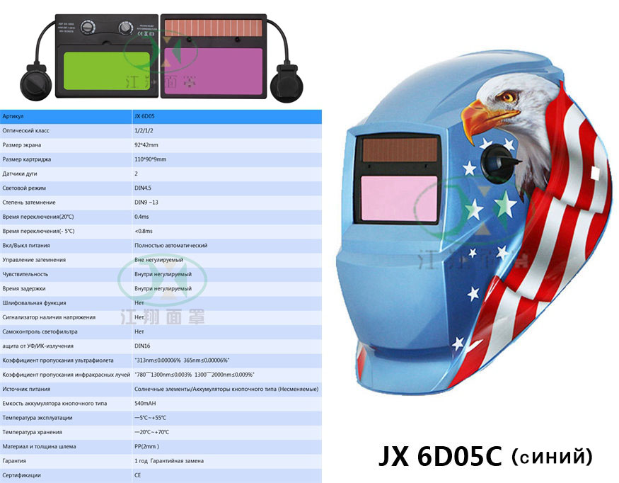 JX 6D05C(синий)