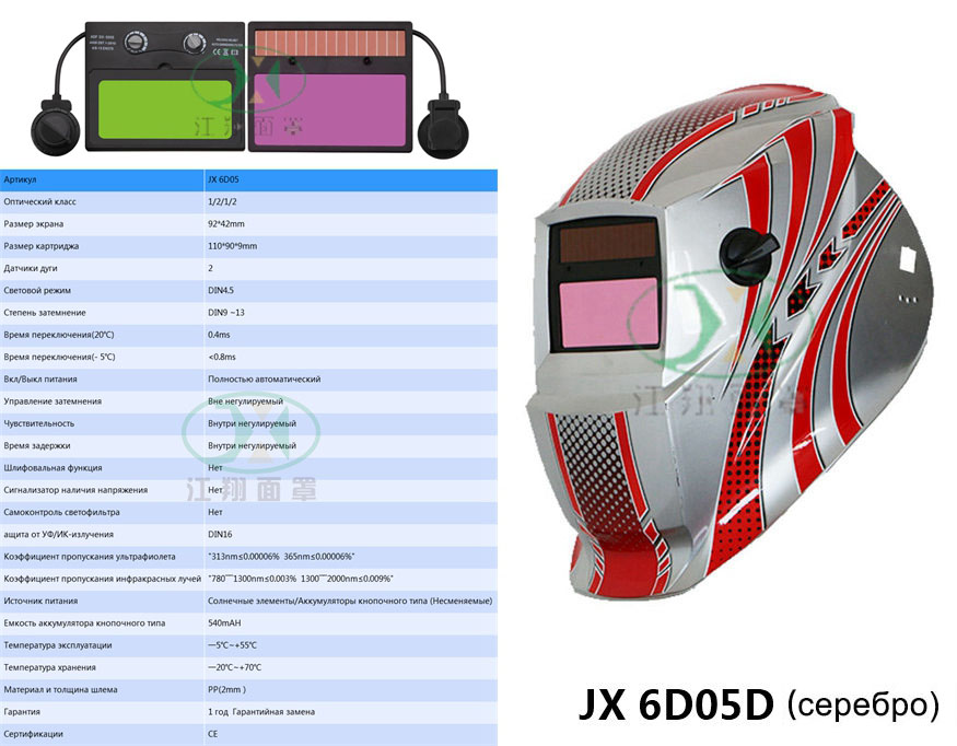 JX 6D05D (серебро）