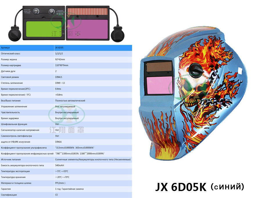 JX 6D05K (синий)
