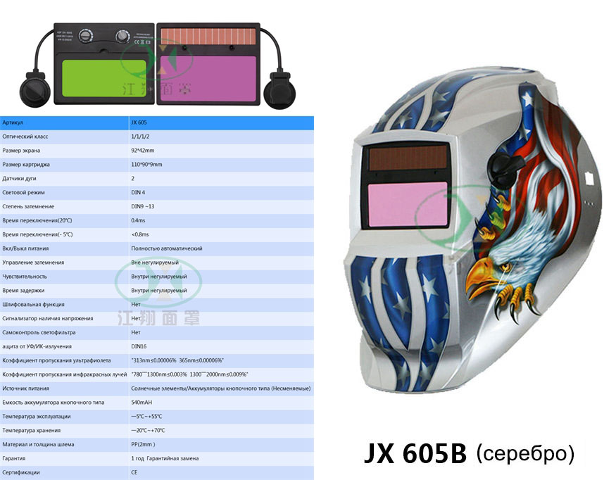 JX 605 B(серебро)