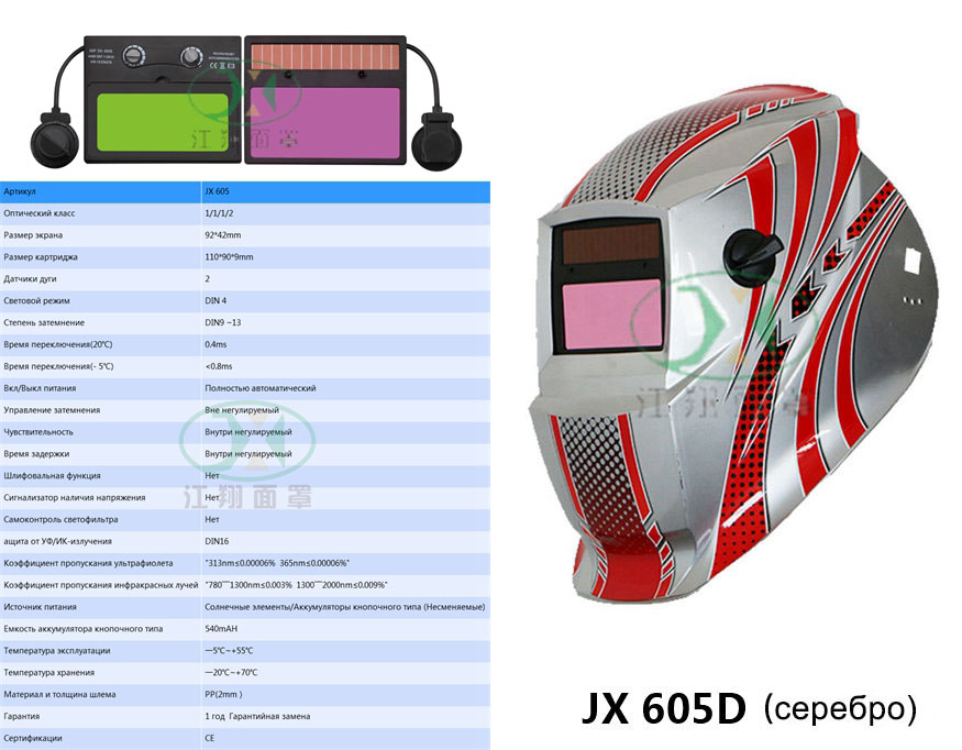 JX 605 D(серебро)