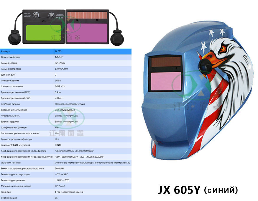 JX 605 Y(синий）