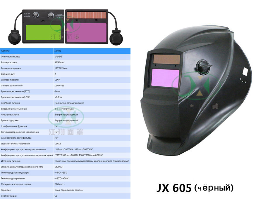 JX 605 чёрный