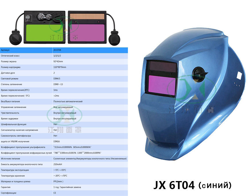 JX 6T04 синий