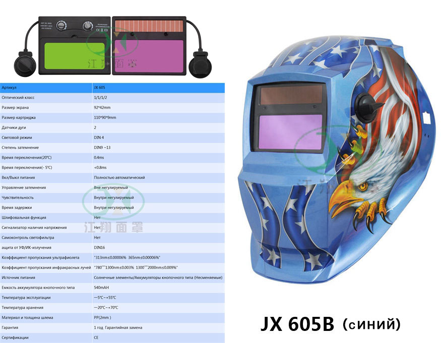 JX 605 B(синий)