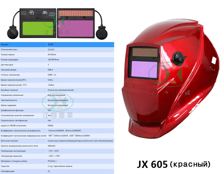 JX 605 красный