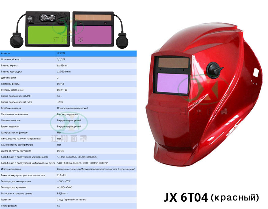 JX 6T04 красный