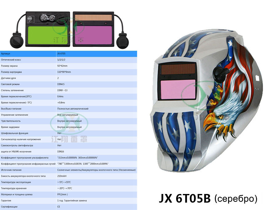 JX 6T05 B(серебро)