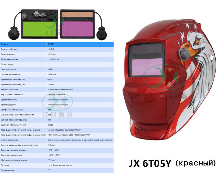 JX 6T05Y(красный)