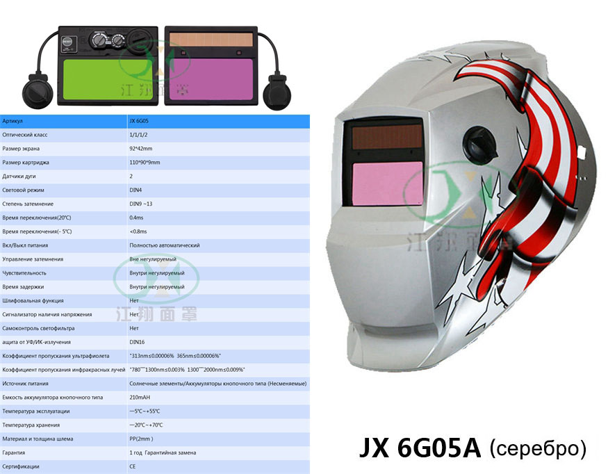 JX6G05A(серебро)