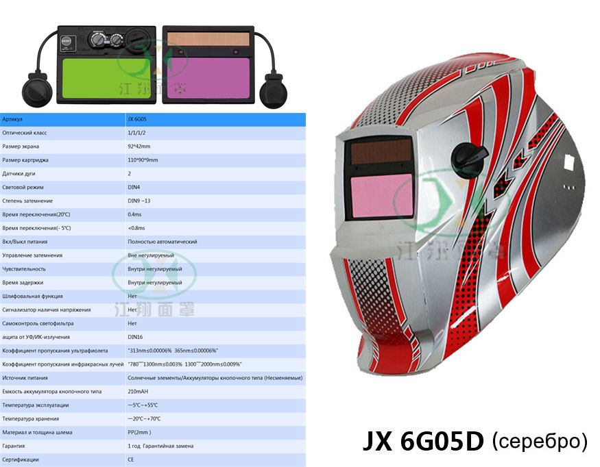JX6G05D(серебро)