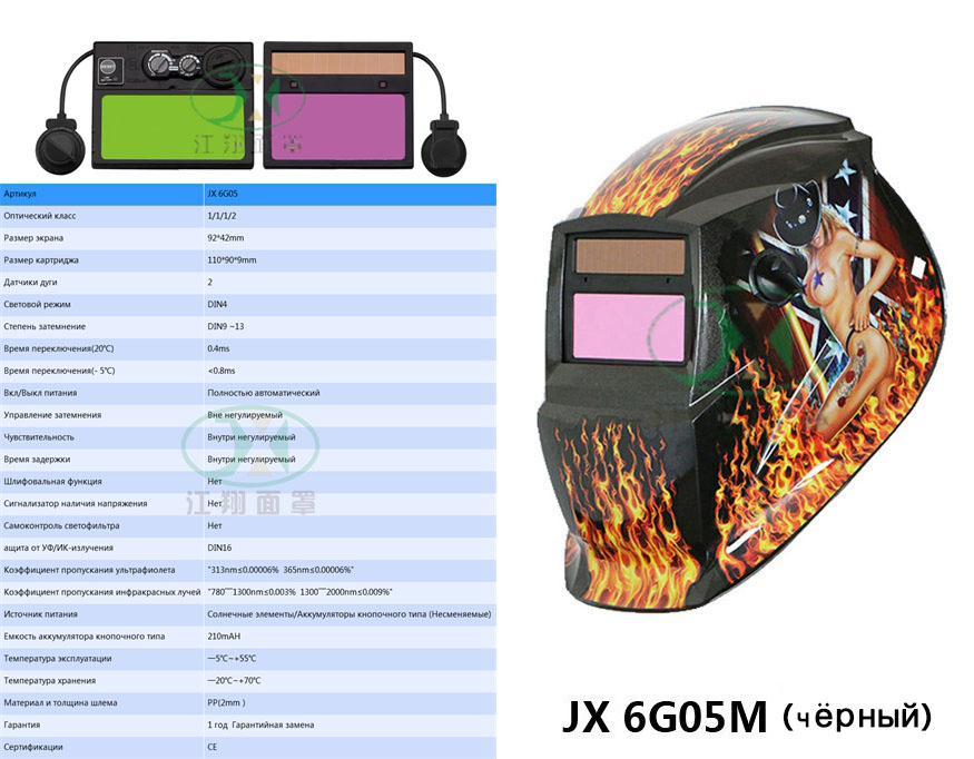 JX6G05M(чёрный）