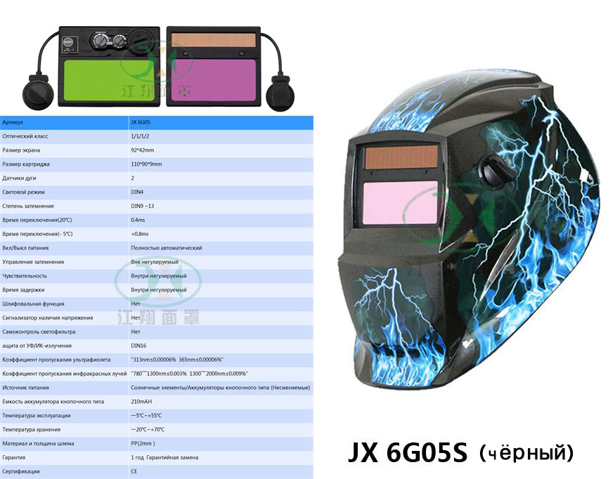 JX6G05S(чёрный）