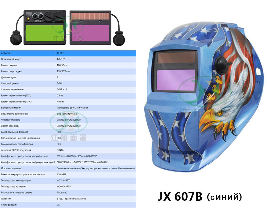 JX607B(синий)