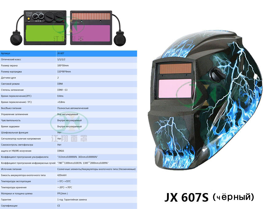 JX607S(чёрный）
