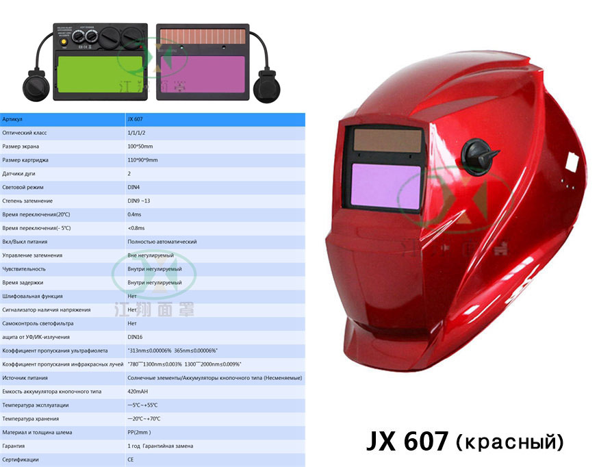JX607красный