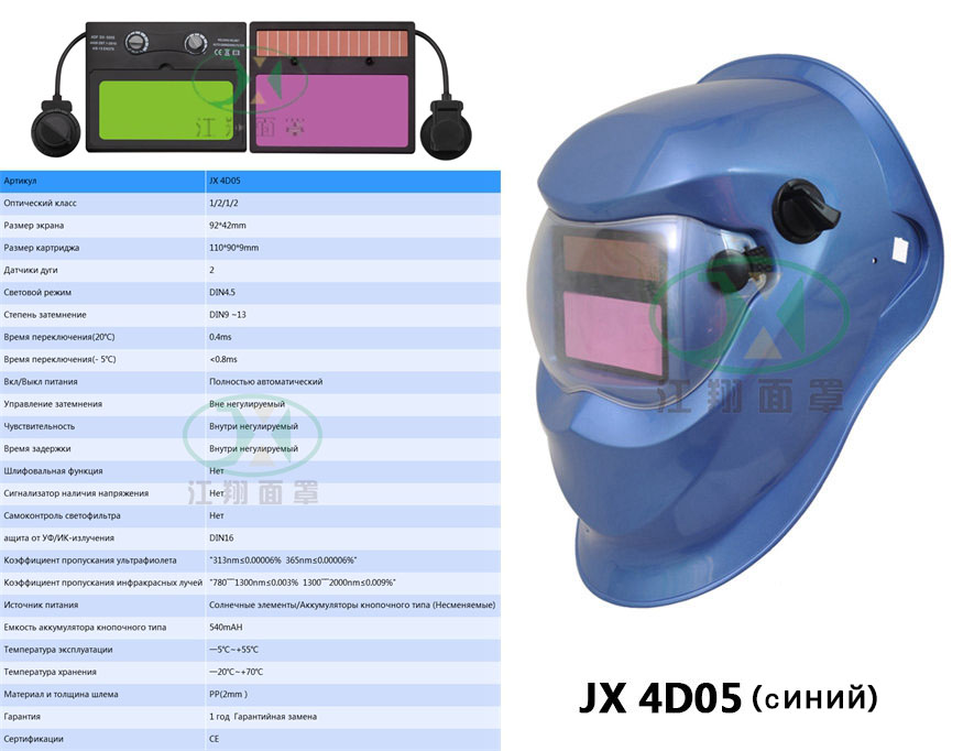 JX 4D05(синий)