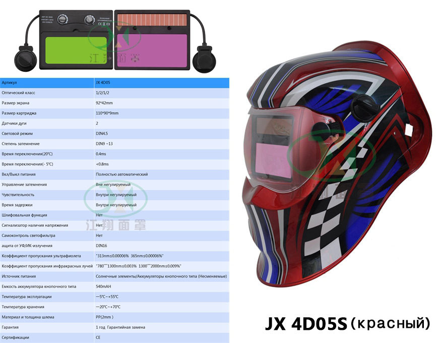 JX 4D05S(красный)