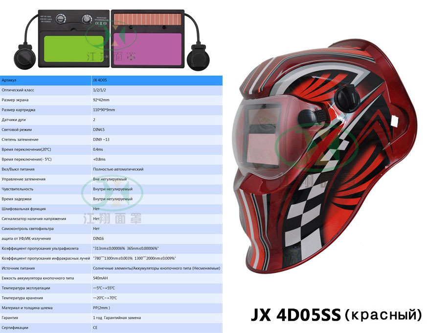 JX 4D05SS(красный)