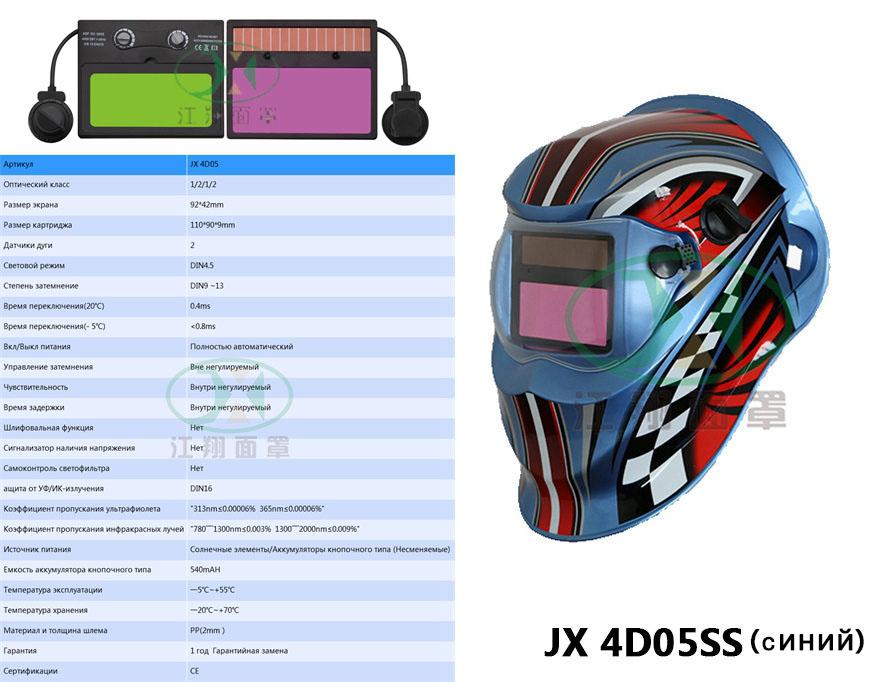 JX 4D05SS(синий)